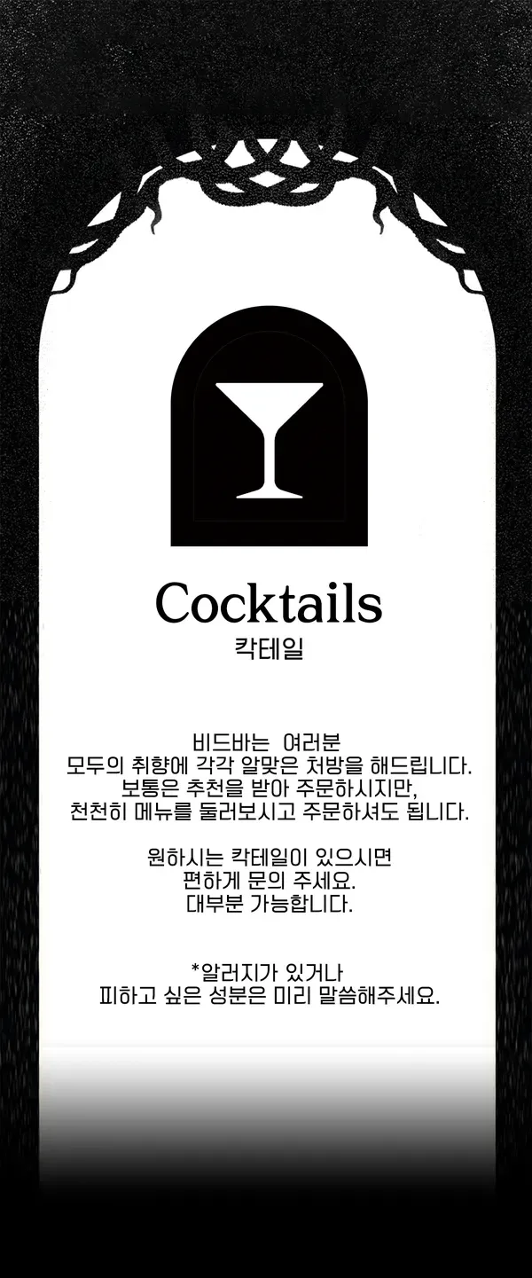 칵테일 인트로