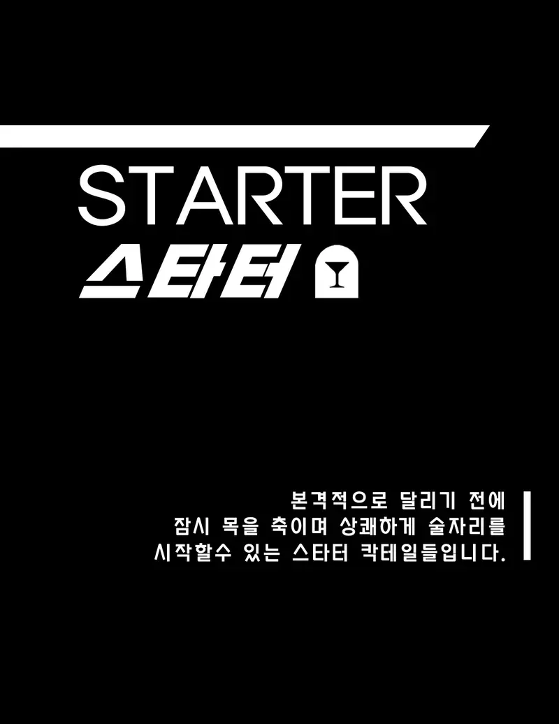 스타터